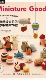 70 Miniature Goods Embroidery Thread Crochet Book - Chinese