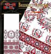 Вишивка Хрестом. Рушники (Cross-stitch. Towels) P-5206