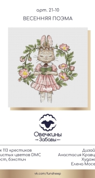 Fun Sheep - Spring Poem by Anastasia Kravtsova / Eremeeva XSD