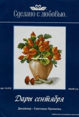 Сделано с любовью Made with Love H-010 - Gifts of September