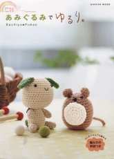 Amigurumi Gakken Mook - Japanese