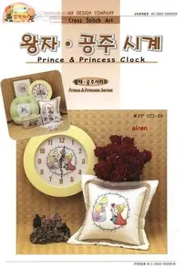 My Design Company PP 022-48 Prince & Princess Clock
