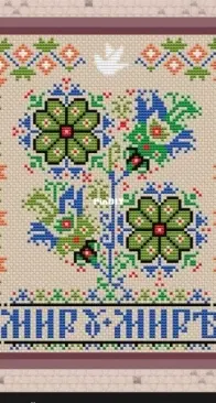 Maku Studio - Nº 186 - Peace by Marina Goncharova - Free