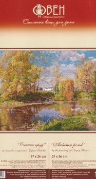 Oven / OBEH / Aries (Овен) 1240 Autumn pond