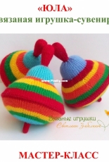 Zabelina Svetlana - Spinning top - Russian