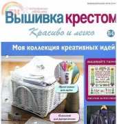 Cross Stitch Nice & Easy Вышивка крестом Красиво и легко 84 2014 - Russian