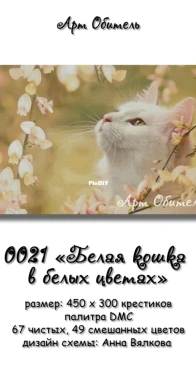 Art residence 0021- White cat in white flowers by Anna Vyalkova XSD