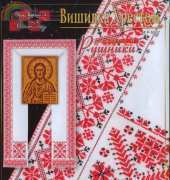 Вишивка Хрестом. Рушники (Cross-stitch. Towels) P-5507