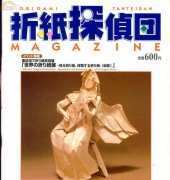 Origami Tanteidan Magazine 062/Japanese,English