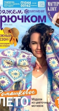 Вяжем крючком (We Crochet with Hook) No.6 June 2023 - Russian