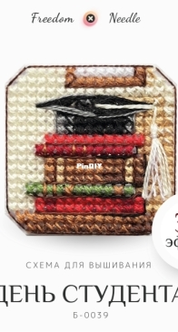 Freedom Needle - 0039 - Student's Day - XSD