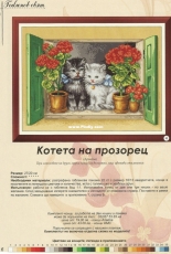 Kittens with Geraniums From Galeria Broderia 5-2010
