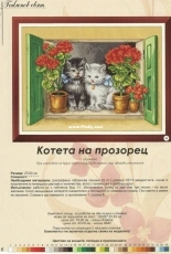 Kittens with Geraniums From Galeria Broderia 5-2010