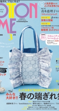 Cotton Time - №3 - 2023/Japanese