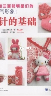 Simple Sanrio Characters - Eriko Teranishi - Chinese - Translated