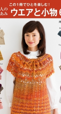 Adult Crochet Net Wear and Accessories - 60 - 2016 - Japanese