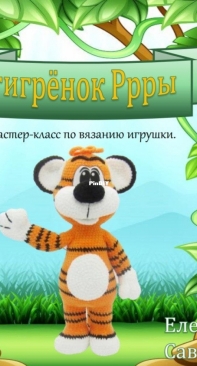 Elena Savenko - Tiger Rawr - Russian