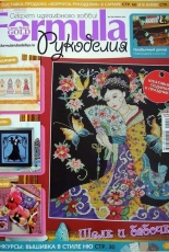 Formula-Cross Stitch Gold-N°1 (34) 2012 /Russian