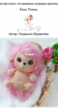 Lyudmila Zhuravleva - Pinky the hedgehog - Людмила Журавлева - Ежик Пинки - Russian