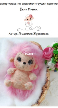 Lyudmila Zhuravleva - Pinky the hedgehog - Людмила Журавлева - Ежик Пинки - Russian