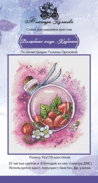 Magic Berries. Strawberries by Alexandra Kulakova