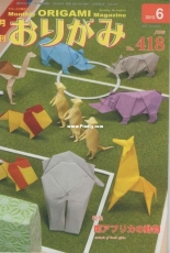Monthly origami magazine No.418 June 2010 - Japanese (ぉりがみ)