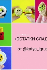 Katya Igrusha - Sweet Leftovers - Russian - Free