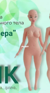 Marina guseva Venus doll Any language