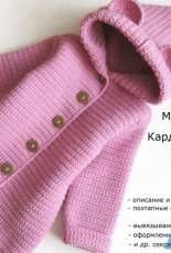 Eva Crochet - childrens cardigan with a hood ears -  Russian