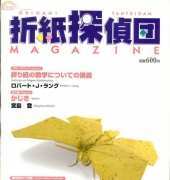 Origami Tanteidan Magazine 089/Japanese,English