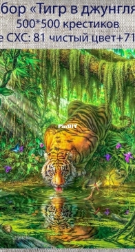 The Cheshire Cats Designs - Tiger in the jungle XSD