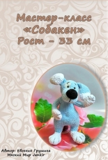 Jankir Puffy World - Evgenia Grushina - Dog - Russian