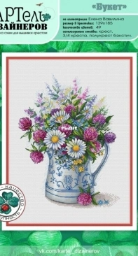 The Cartel of Designers - Bouquet