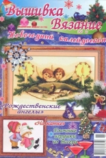 200806 Cross stitch and crochet russian magazine