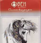 Oven / OBEH / Aries (Овен) 530