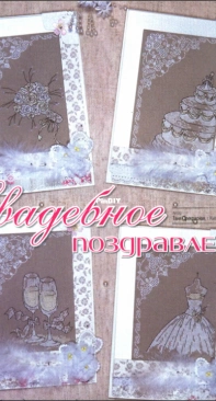 Wedding Cards from the Russian All about Needlework no. 18 XSD