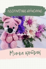 Elena Guselnikova - Mini Cat - Russian - Free