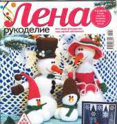 Лена Рукоделие Lena Needlework-N°12-2013 /Russian