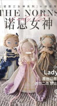 Lady.D - The Norns - Skuld - Chinese - Free