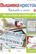 Cross Stitch Nice & Easy Вышивка крестом Красиво и легко 78 2014 - Russian
