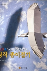 Red and White Paper Creative Origami  - Seowon Sun and In- kyung Lee - Korean