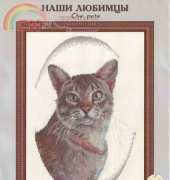 Zolotoe Runo NL-007 - Our Pets
