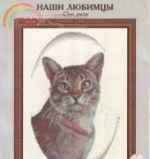 Zolotoe Runo NL-007 - Our Pets