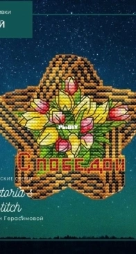 Victoria Gerasimova - Congratulations on your victory! XSD