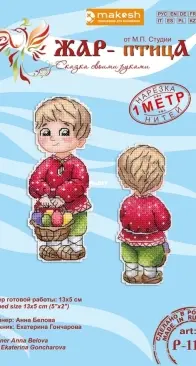 M.P. Studio - Firebird - Жар-птица P-1171 Boy with an Easter basket