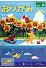 Monthly origami magazine No.324 August 2002 - Japanese (ぉりがみ)