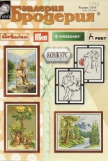 Galeria Broderia-N°1 2014/Bulgarian magazine