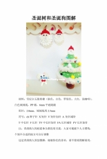Qing Qing Qing Ren - Diu Diu and Dai Dai - Christmas tree and dog - Chinese