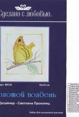 Sdelano S Lubovyu (Made With Love) ML-03 - Golden Noon