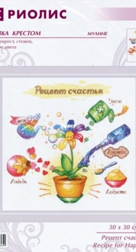 Riolis 1920 - Recipe for Happiness - Russian XSD